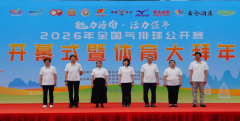 “魅力海南·活力保亭”2026年全国气排球公开赛隆重拉开帷幕